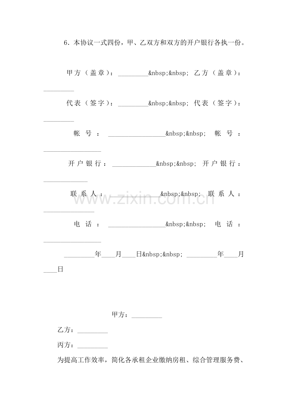 自来水费结算协议.doc_第2页