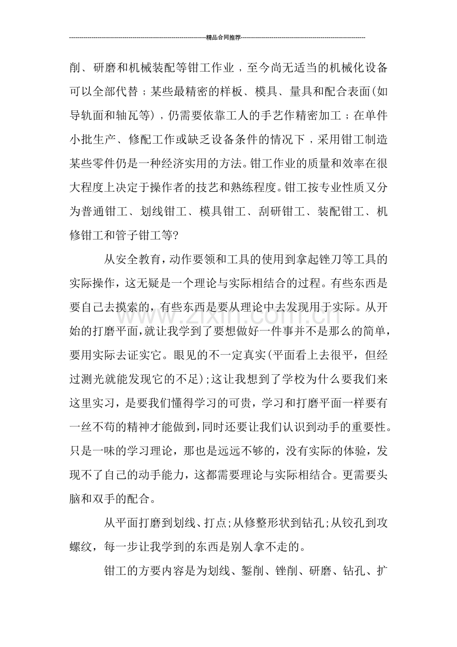 大学生的实习工作总结.doc_第2页