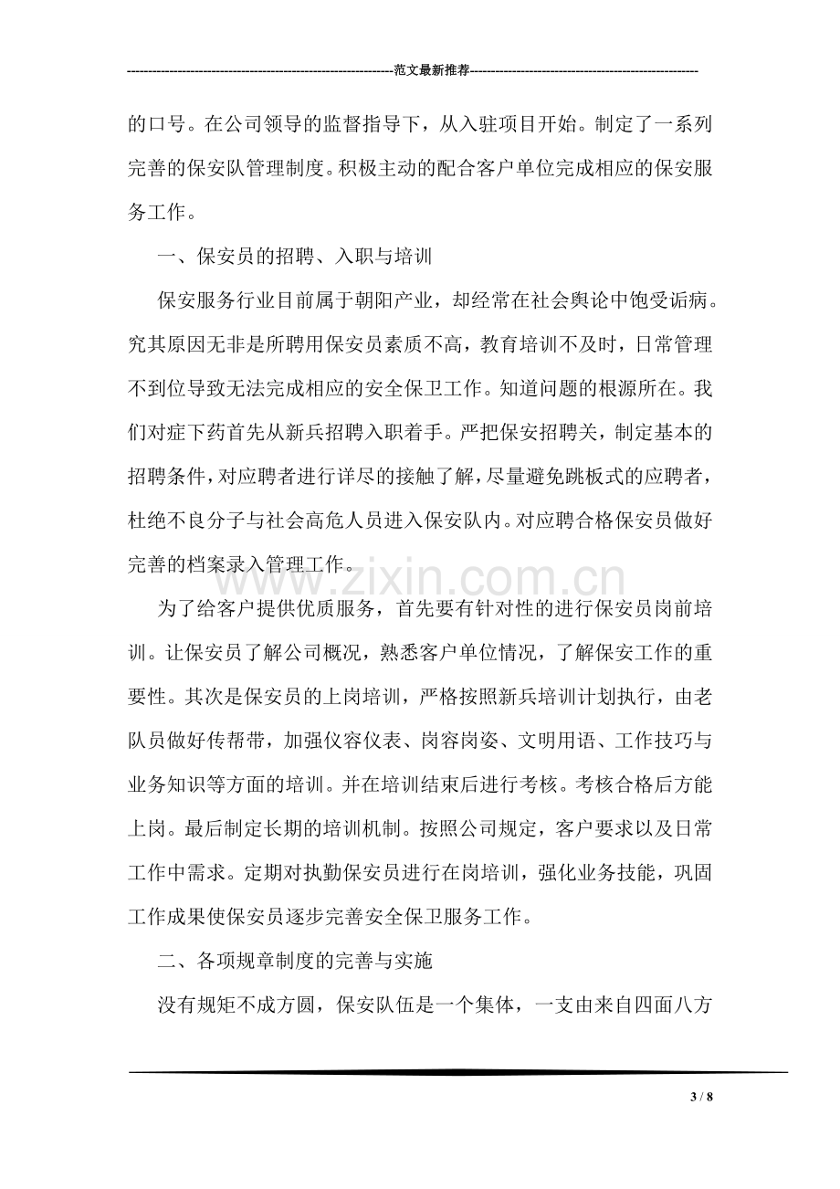 治安辅警先进个人事迹材料.doc_第3页