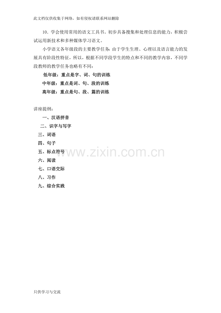 小学语文学科各年级的知识点机及能力训练点(1)复习课程.doc_第2页