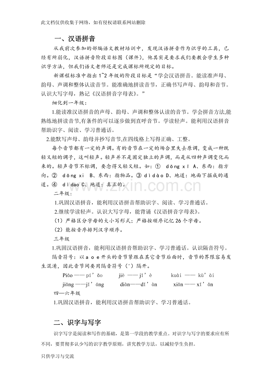 小学语文学科各年级的知识点机及能力训练点(1)复习课程.doc_第3页