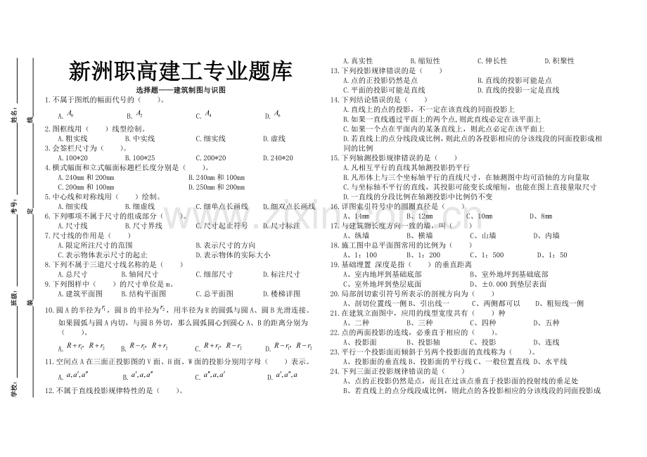 湖北建筑技能高考练习题200题讲课稿.doc_第1页