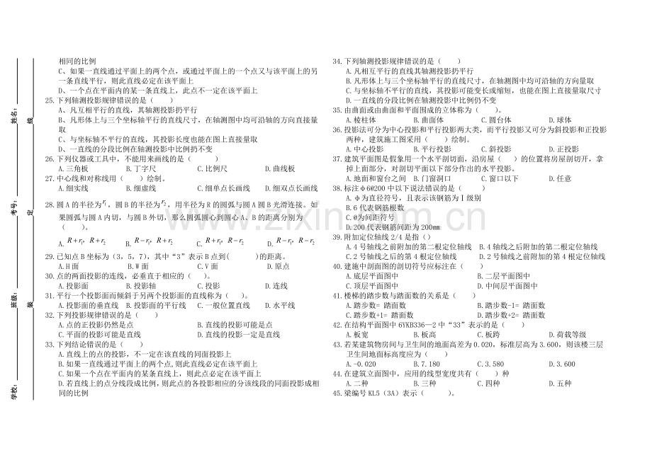 湖北建筑技能高考练习题200题讲课稿.doc_第2页