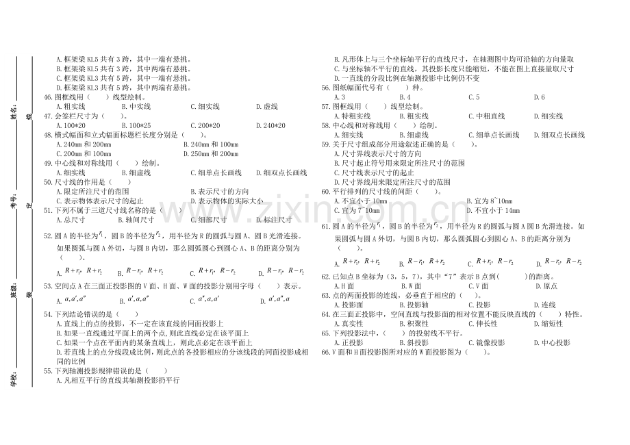 湖北建筑技能高考练习题200题讲课稿.doc_第3页