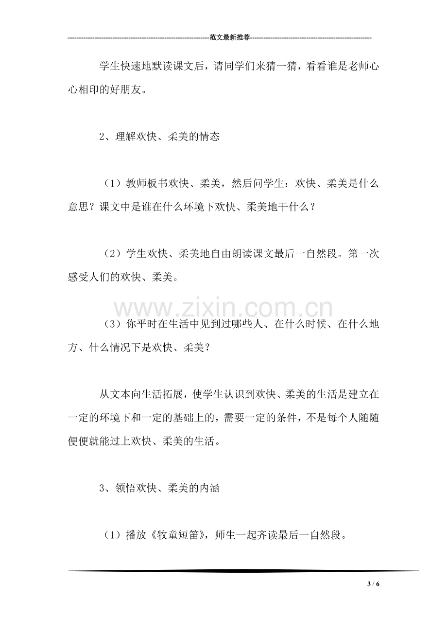 《麦哨》教学设计一.doc_第3页