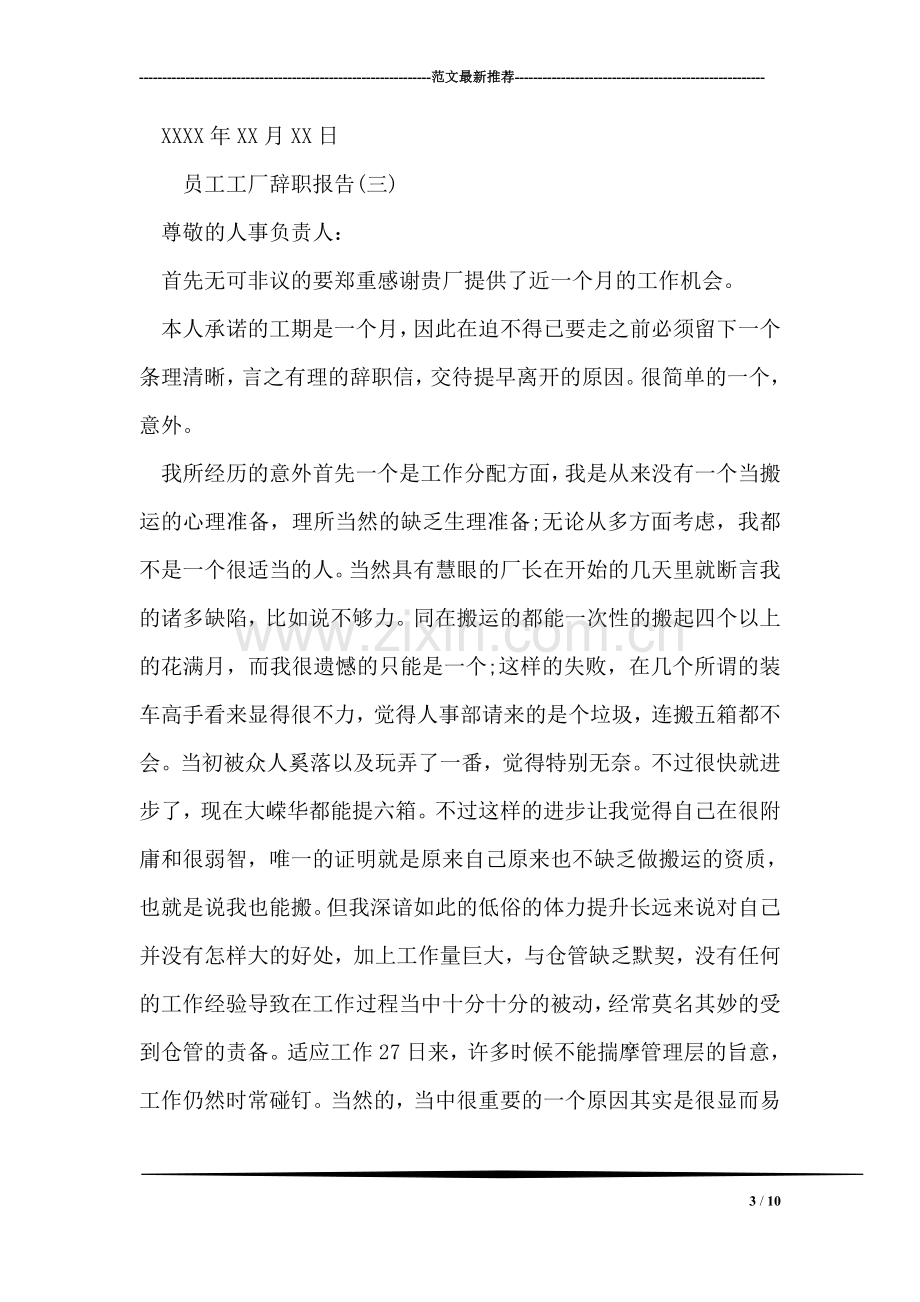 员工工厂辞职报告.doc_第3页