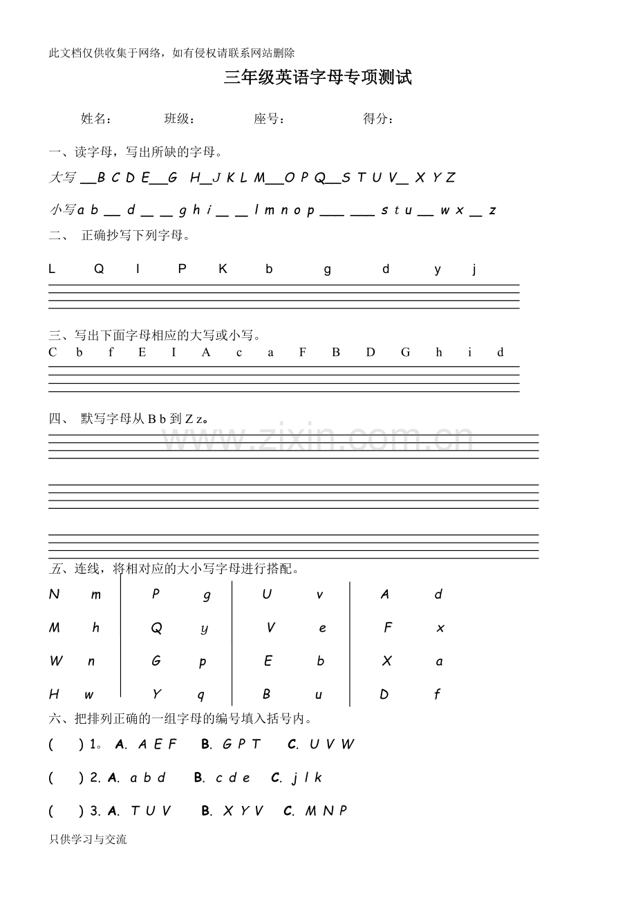 小学三年级英语上字母专项练习题知识交流.doc_第1页