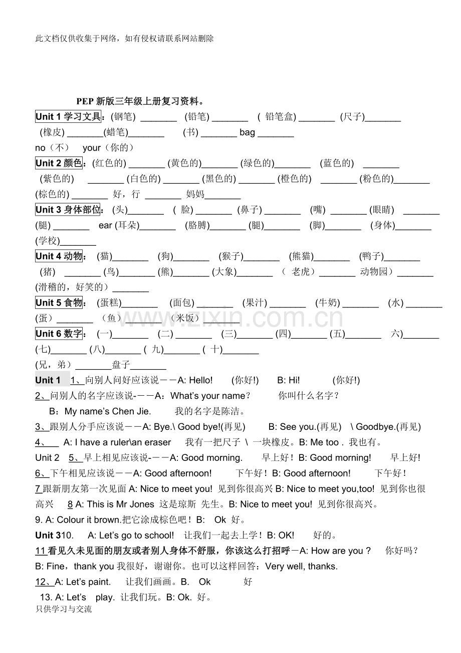 小学三年级英语上字母专项练习题知识交流.doc_第3页