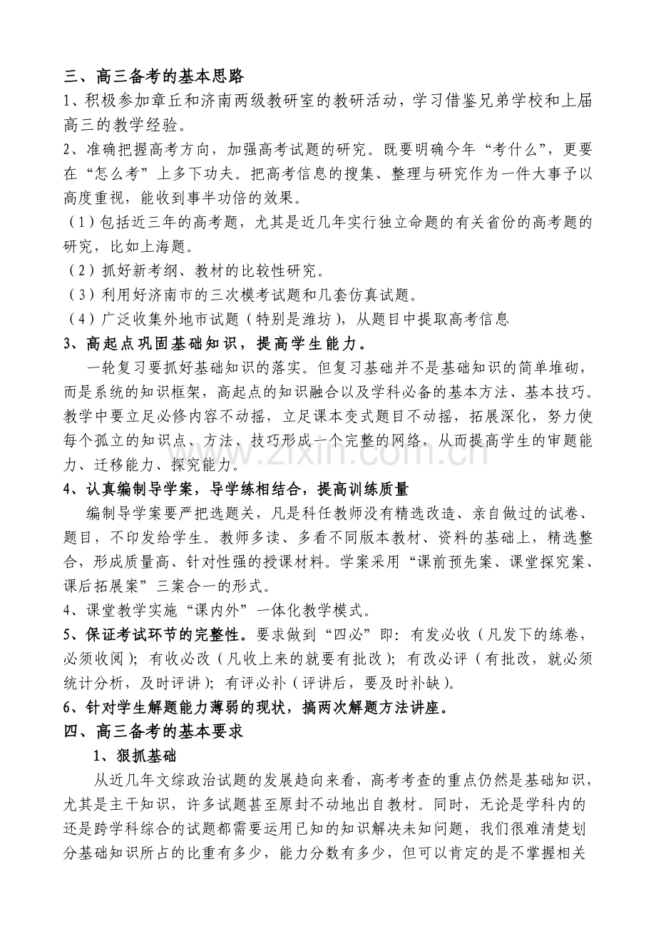 高三政治组教学计划.doc_第2页