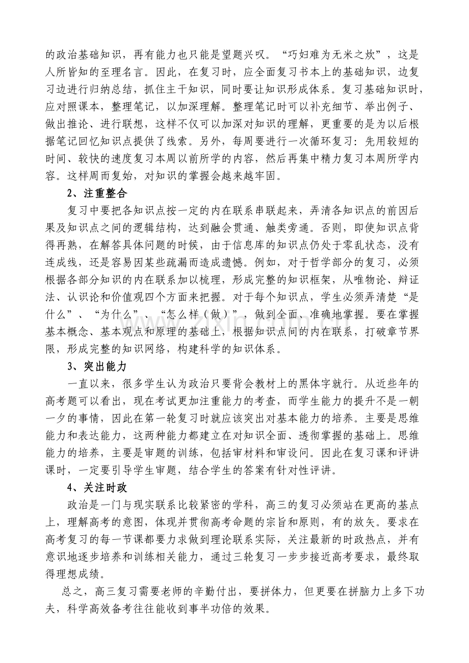 高三政治组教学计划.doc_第3页