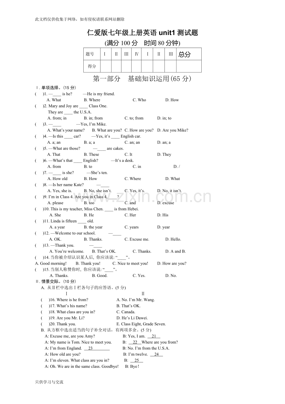 仁爱版七年级上册英语第一单元测试题说课讲解.doc_第1页