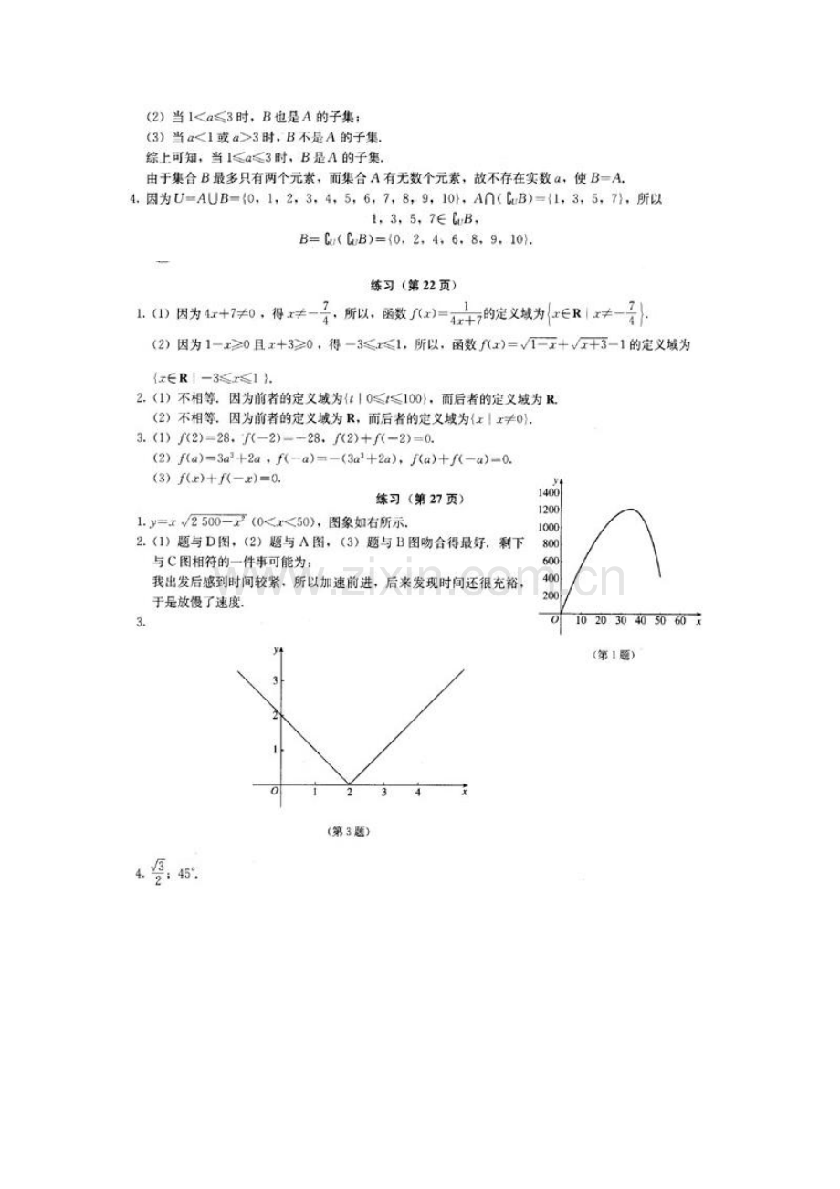 人教版高中数学必修一教科书课后答案1.doc_第3页