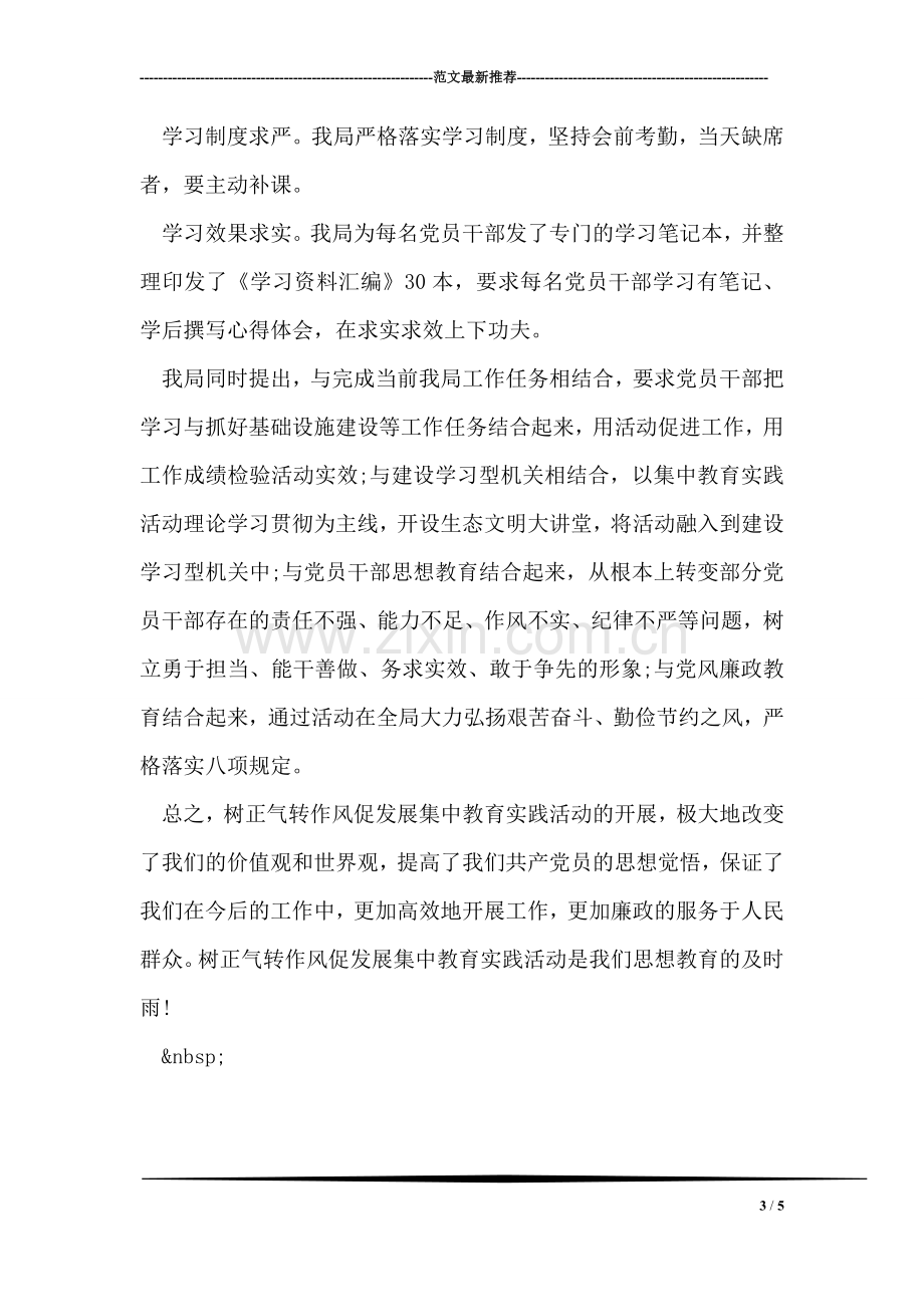 教师树正气转作风促发展总结.doc_第3页