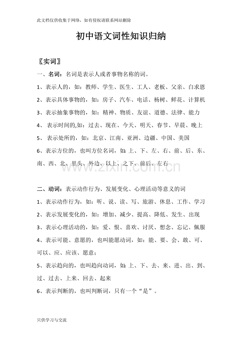 中学语文词性及练习培训讲学.doc_第1页