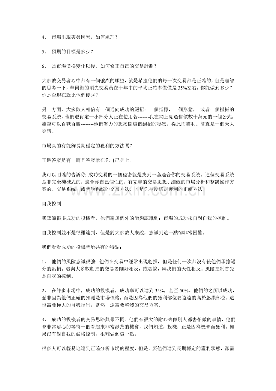 如何建立自己的期货交易系统资料.doc_第2页