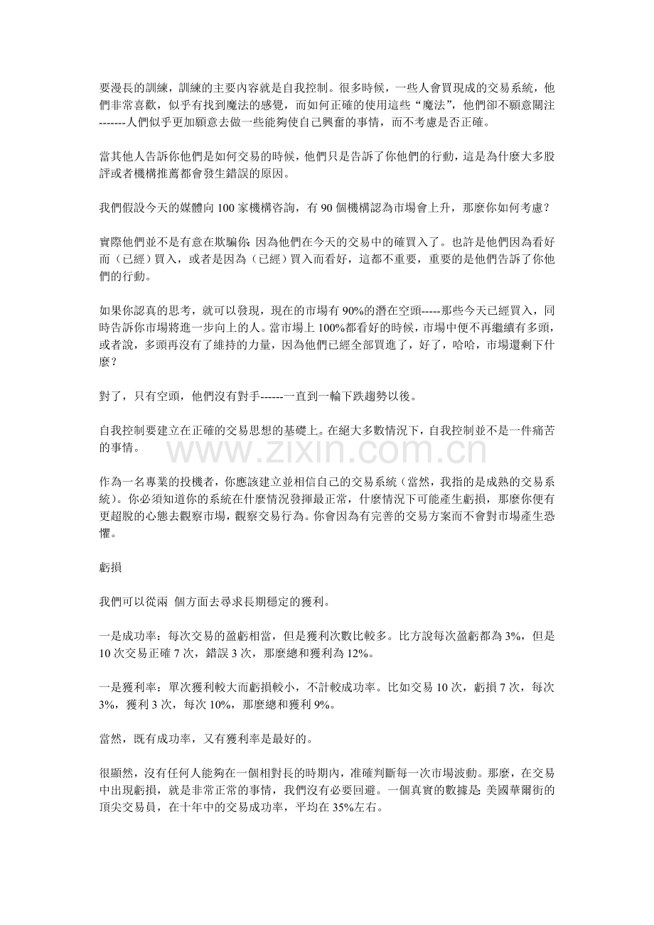 如何建立自己的期货交易系统资料.doc_第3页