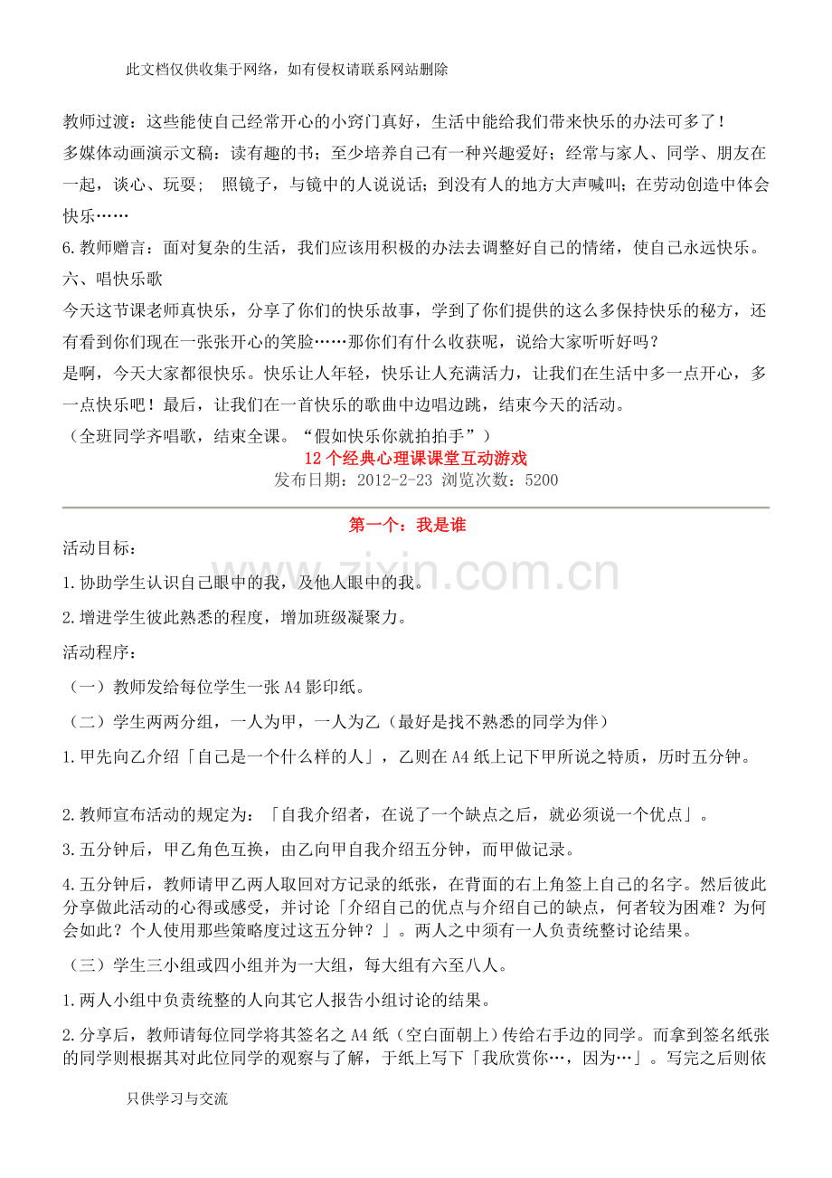 小学心理健康课教案做快乐的你讲课讲稿.doc_第3页