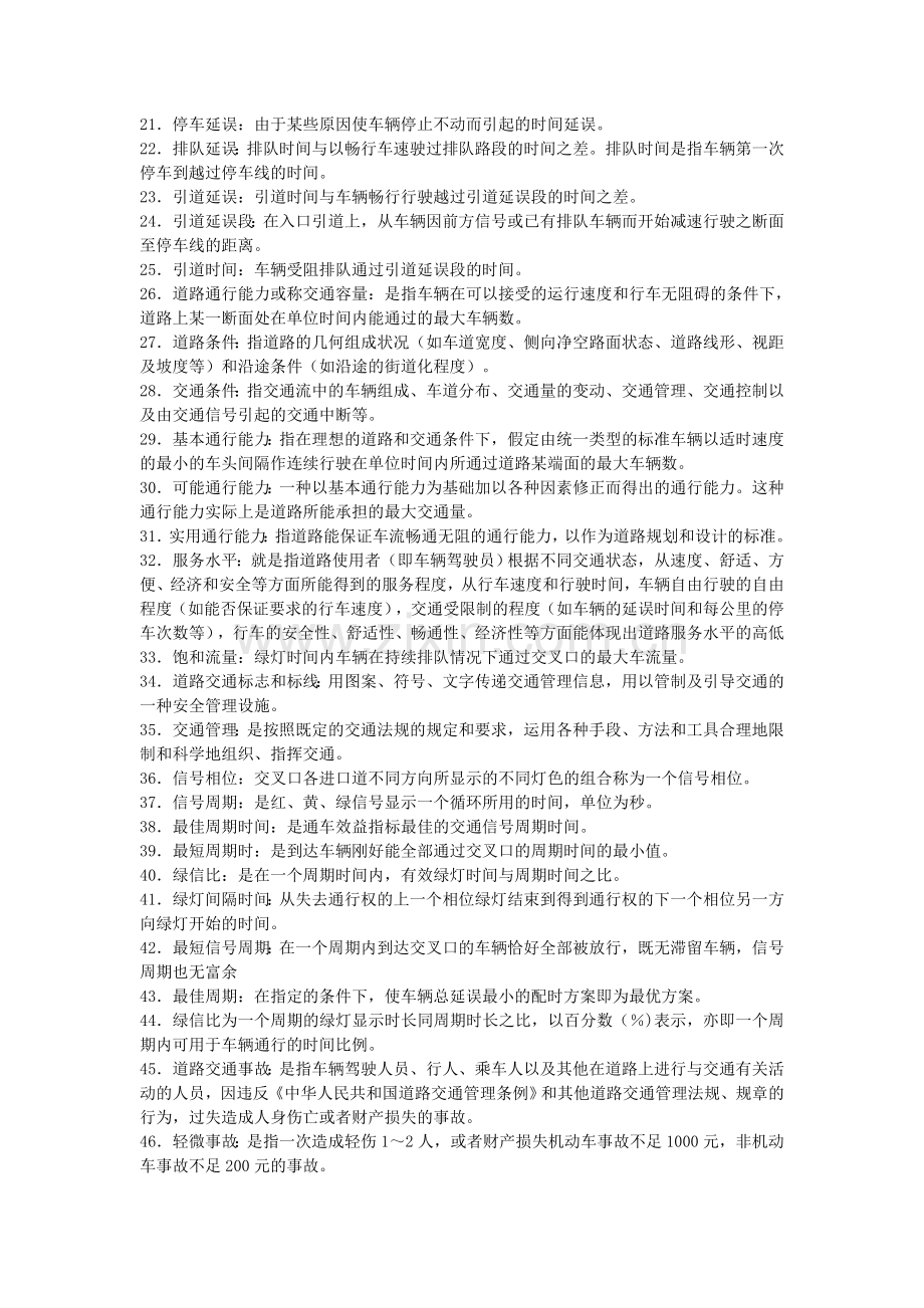 交通工程概论复习题及答案.doc_第2页