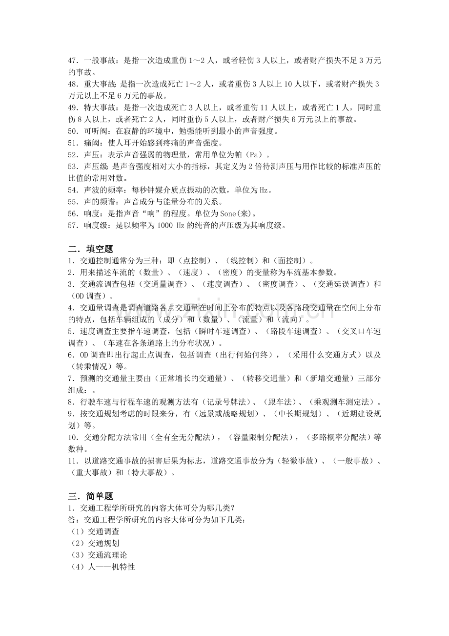 交通工程概论复习题及答案.doc_第3页