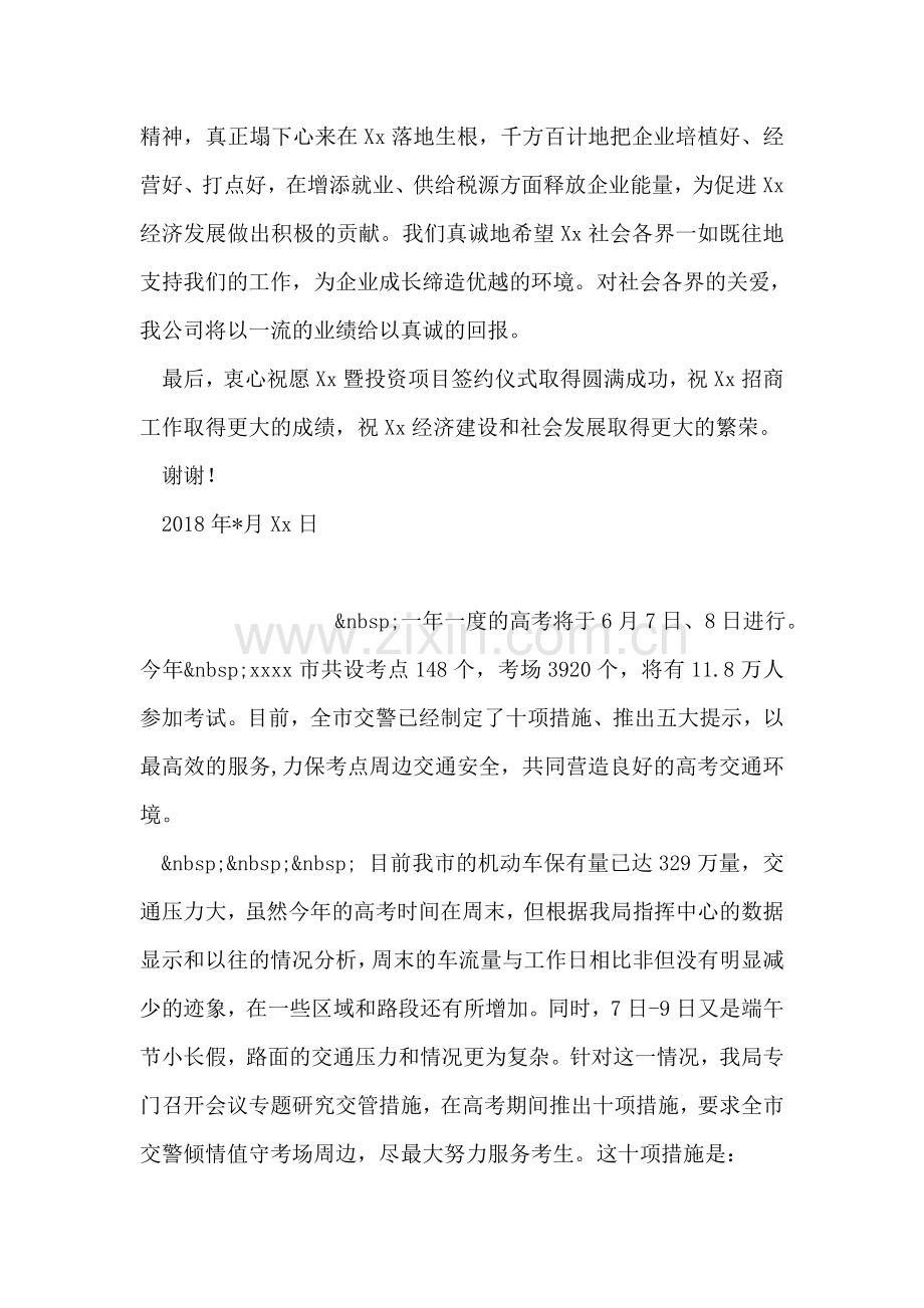 投资项目签约仪式企业代表发言稿.doc_第2页