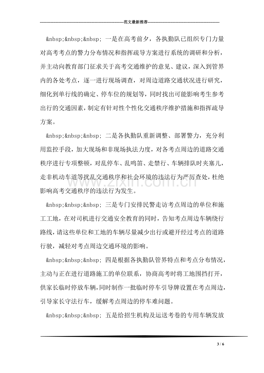 投资项目签约仪式企业代表发言稿.doc_第3页