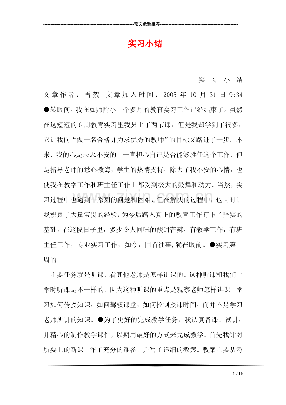 实习小结.doc_第1页