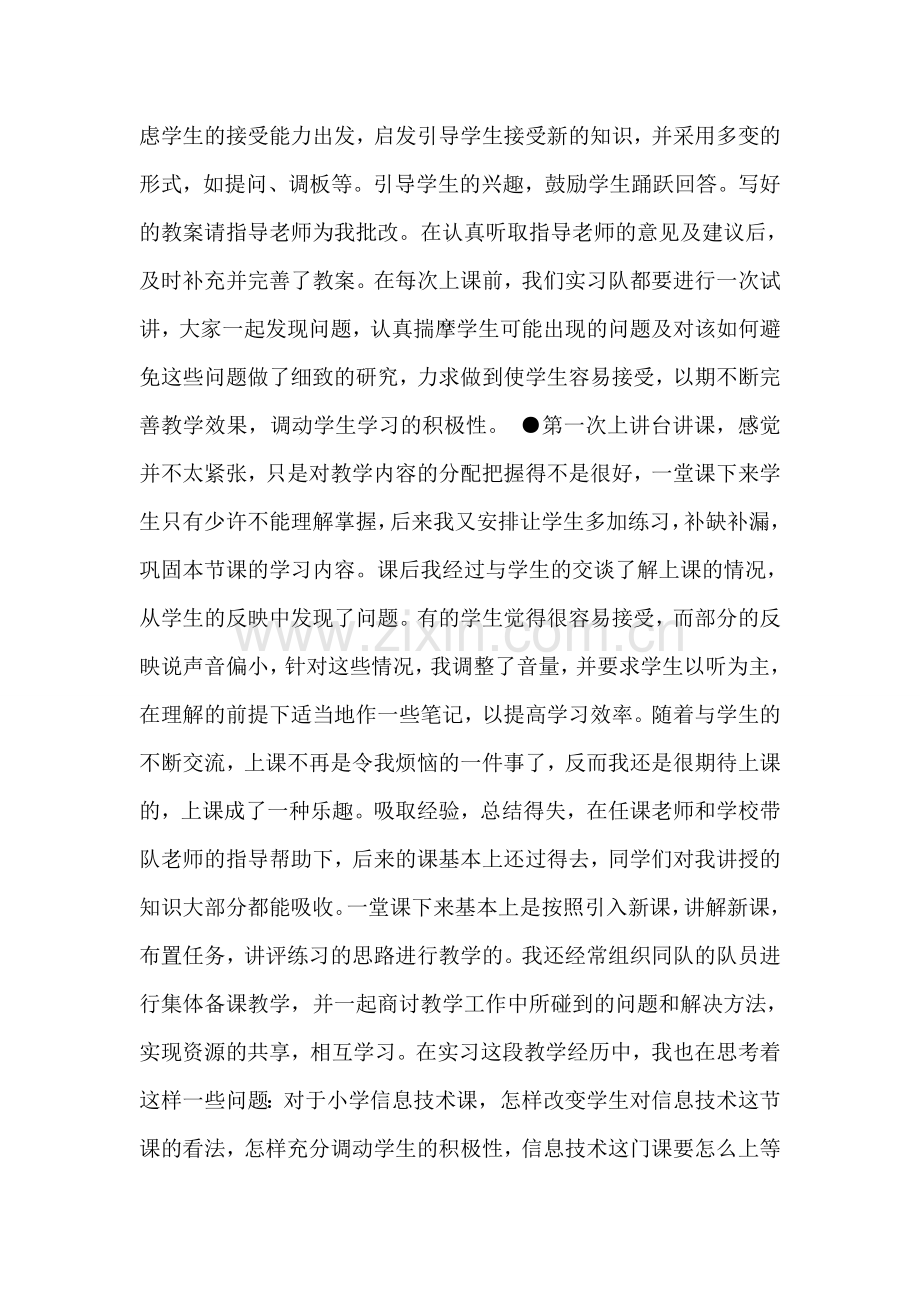 实习小结.doc_第2页