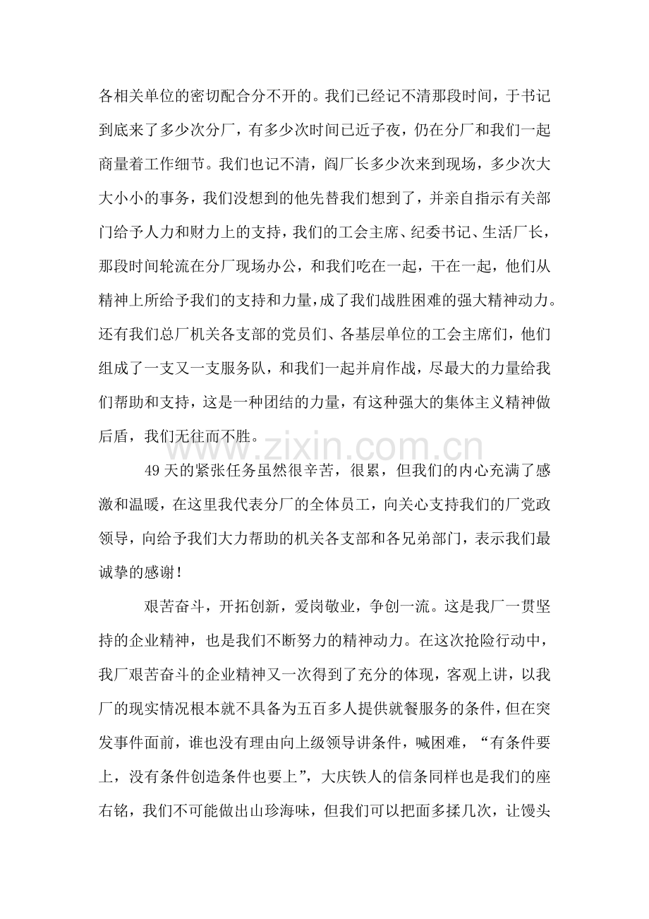 在抢险救灾表彰会上的发言.doc_第2页