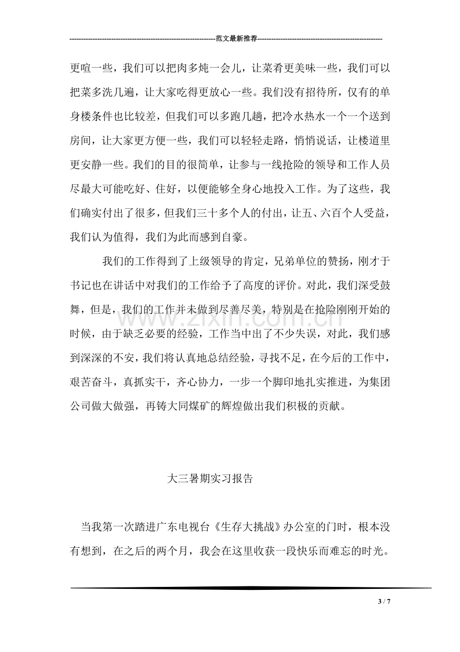 在抢险救灾表彰会上的发言.doc_第3页