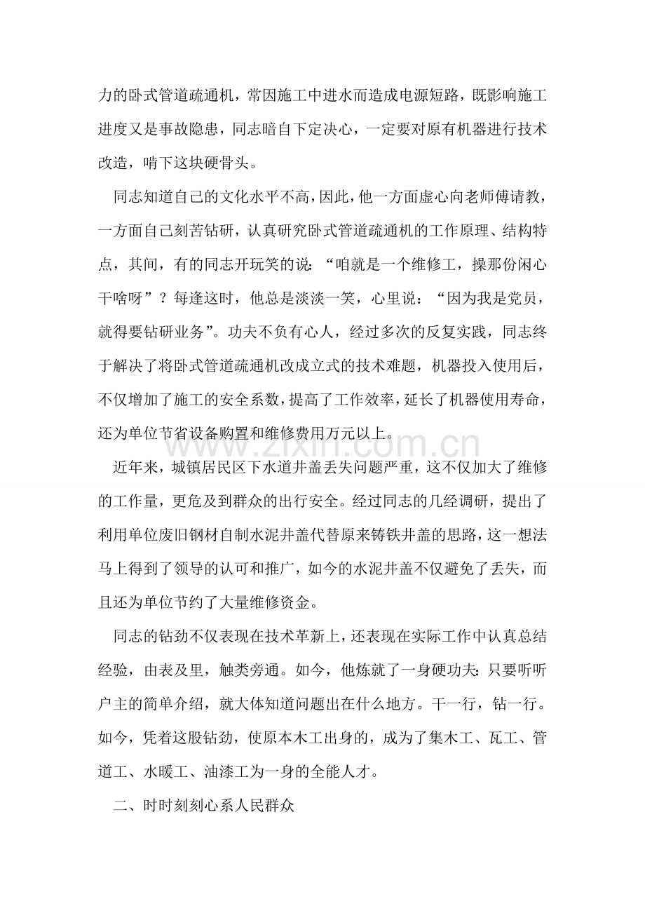 房管所先进工作者事迹材料.doc_第2页