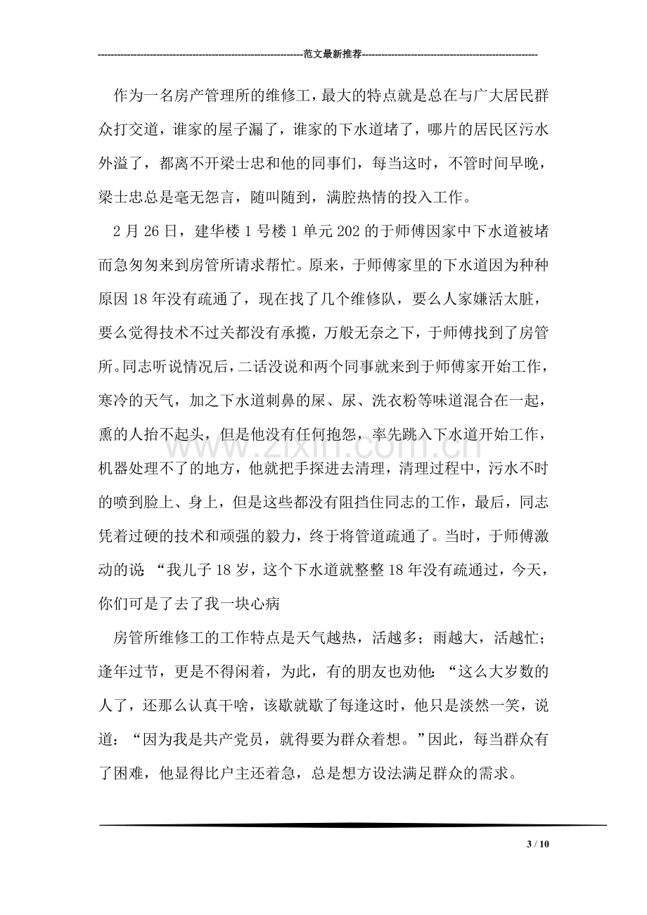 房管所先进工作者事迹材料.doc_第3页