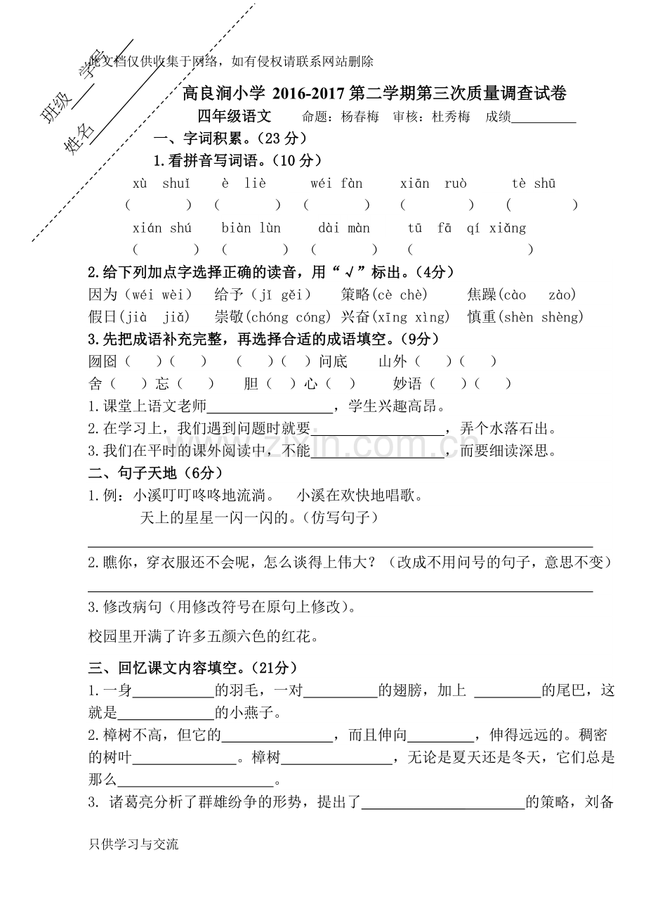 四年级语文下册第三次月考试卷培训课件.doc_第1页