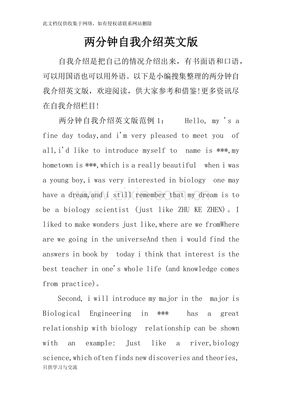 两分钟自我介绍英文版教案资料.docx_第1页