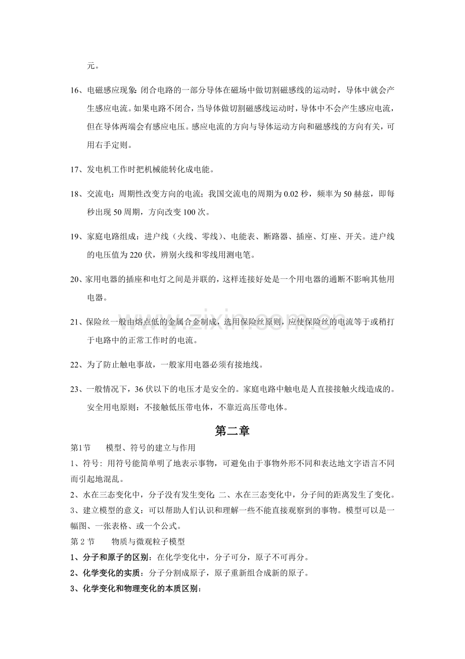 浙教版科学八年级下知识点汇总doc资料.doc_第2页