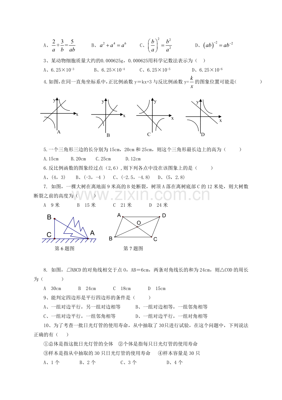 初中数学八年级下学期期末附答案-(2).doc_第2页