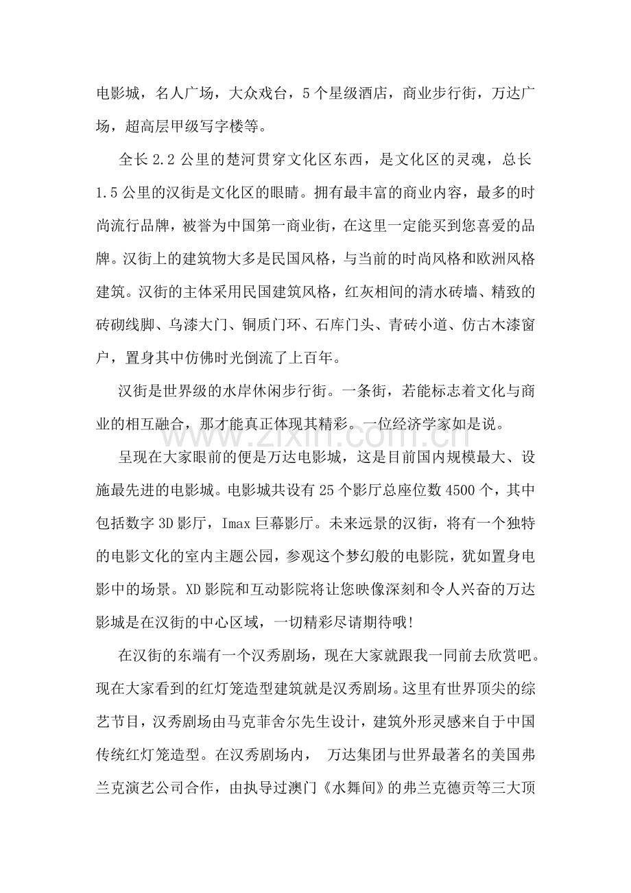 武汉楚河汉街导游词.doc_第2页