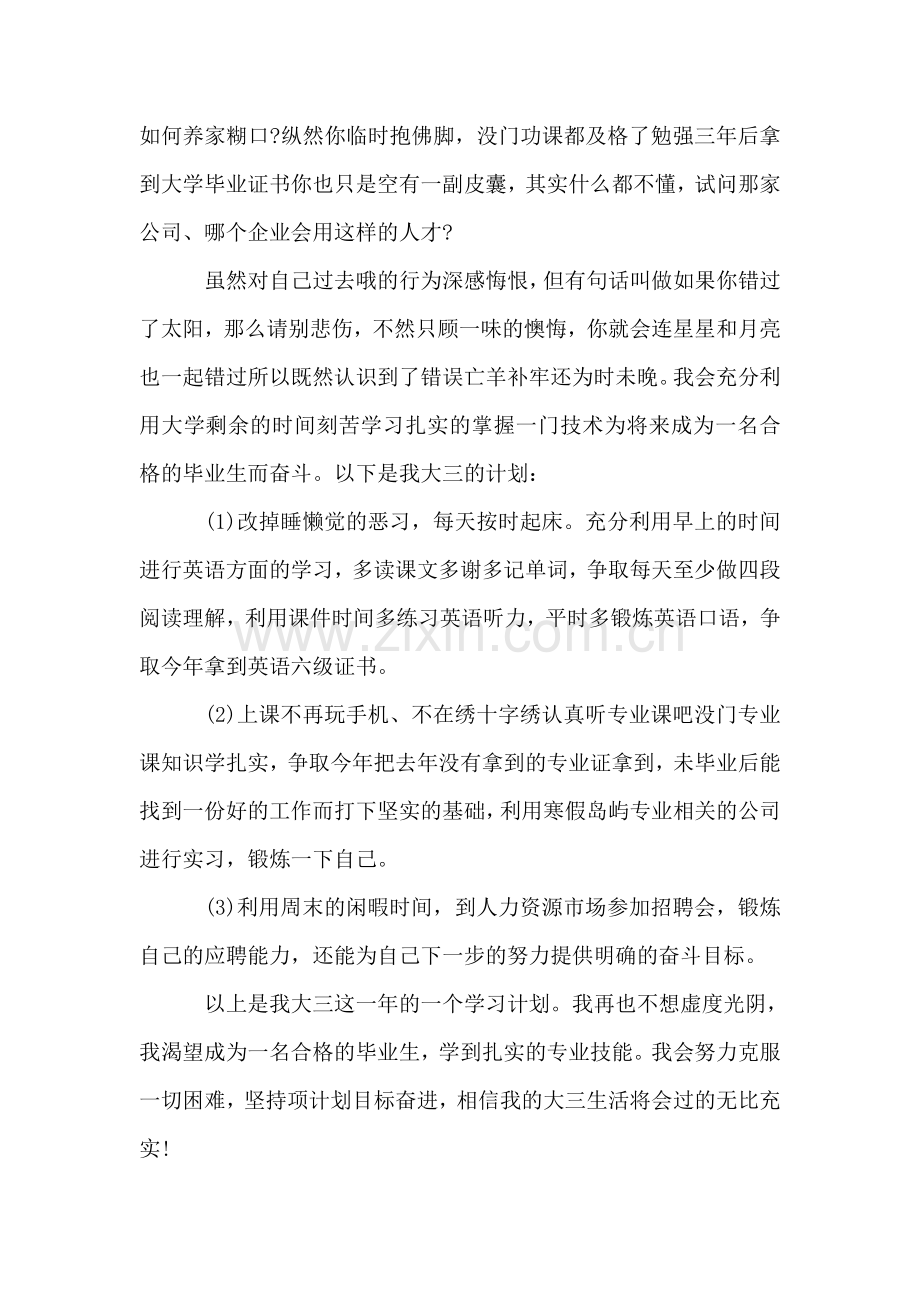 大学生进入新学期工作计划与大学生酒会活动策划书汇编资料.doc_第2页