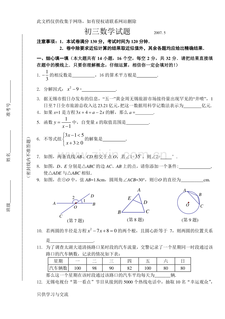 初三中考数学试题(附答案)说课材料.doc_第1页