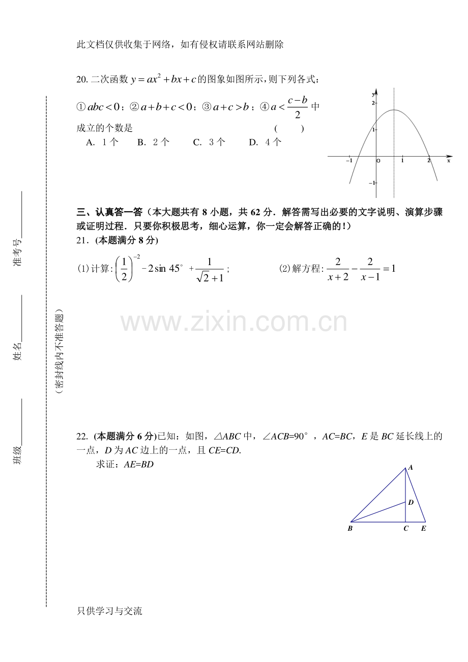 初三中考数学试题(附答案)说课材料.doc_第3页