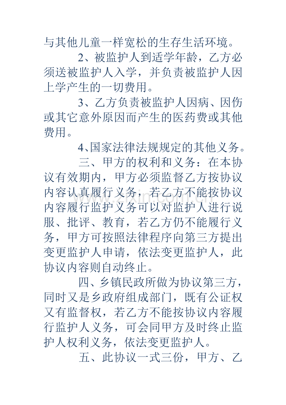 孤儿养育协议书资料.doc_第2页