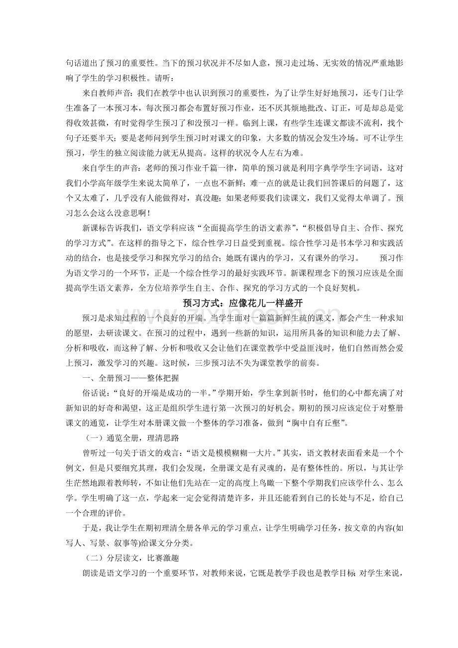 小学高段语文预习与综合性学习相结合的探究.doc_第2页