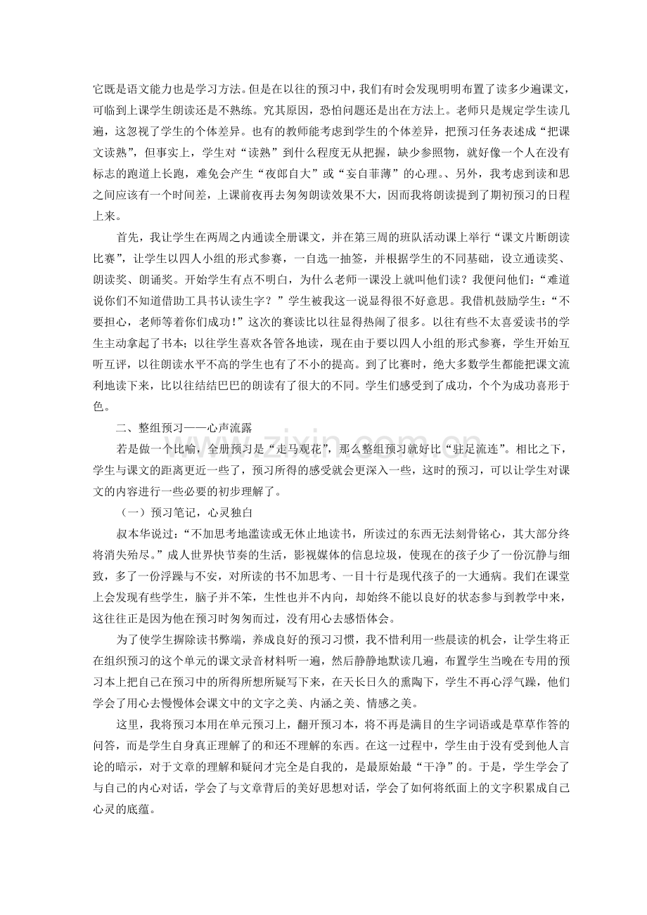 小学高段语文预习与综合性学习相结合的探究.doc_第3页