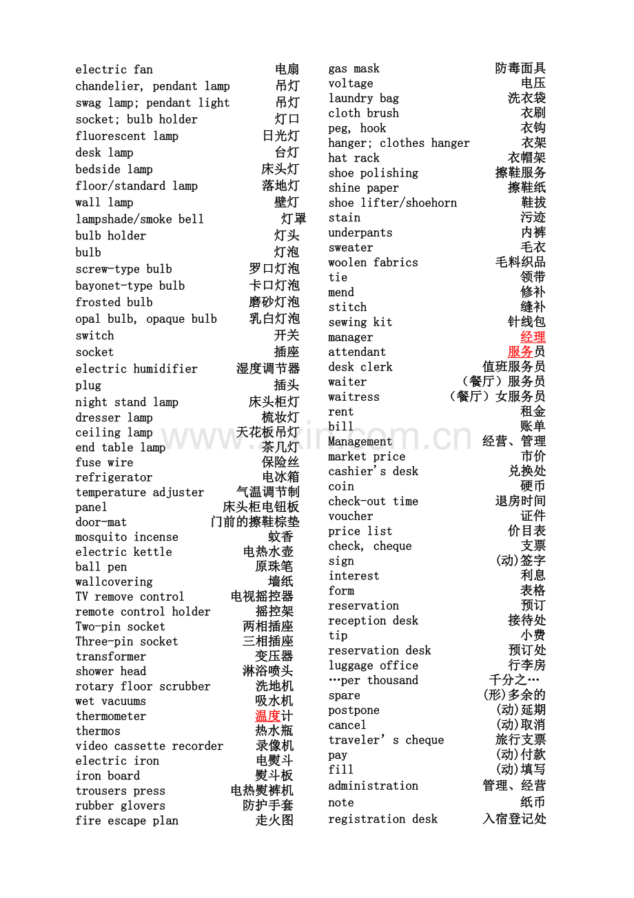 酒店英语词汇前厅客房餐饮.doc_第3页