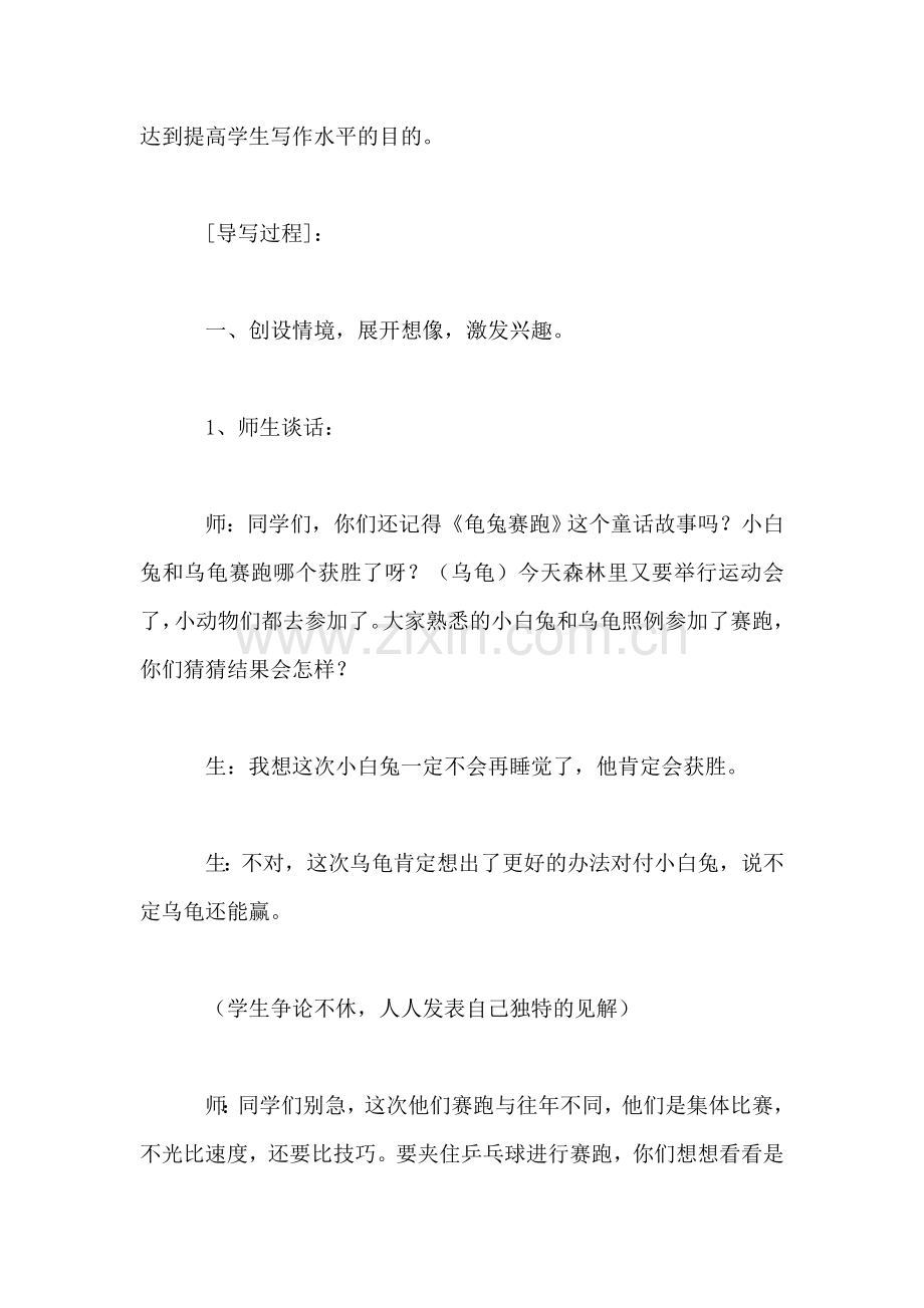 小学三年级语文教案——三年级快乐作文《龟兔比赛》教学设计.doc_第2页