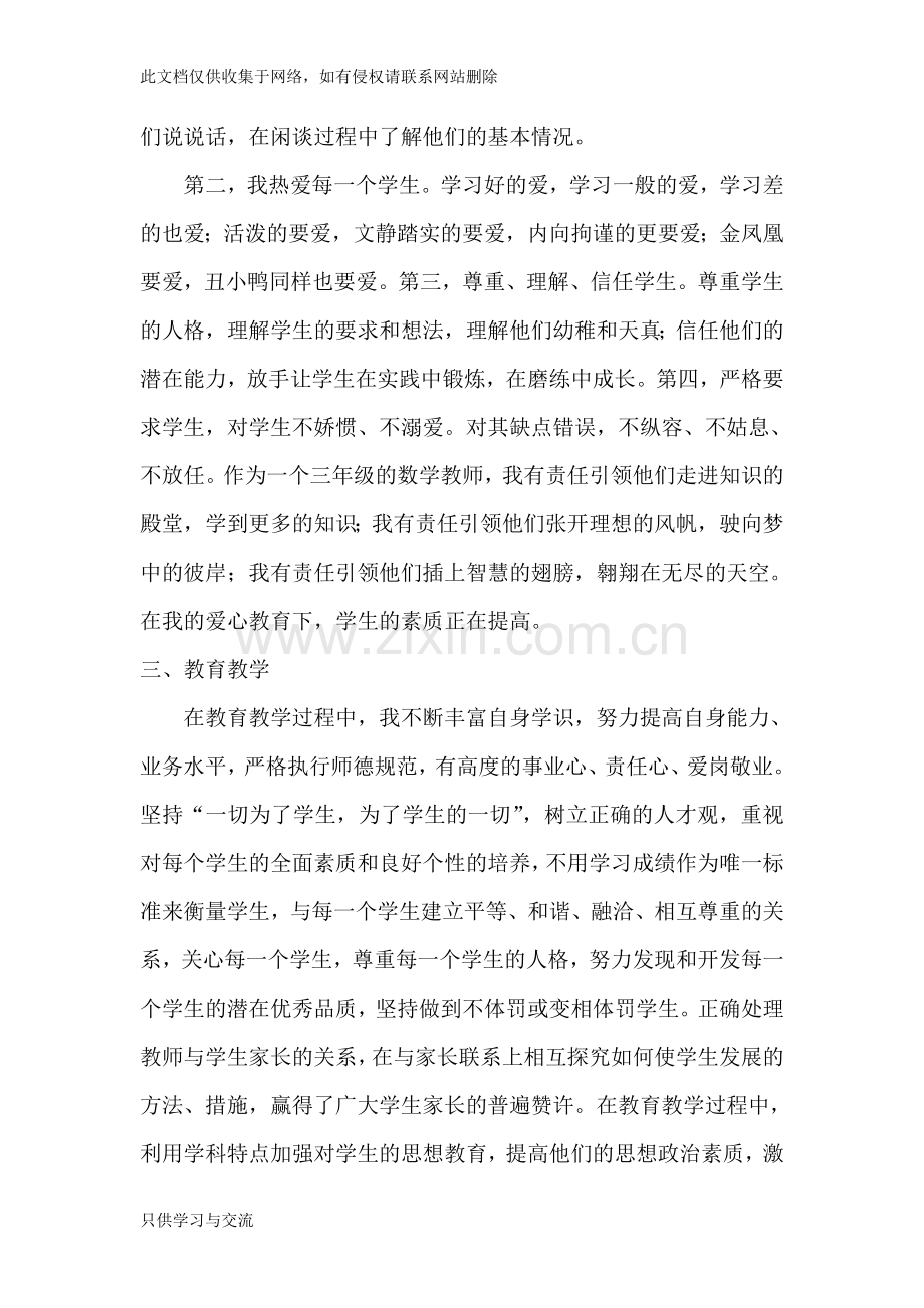 小学教师师德师风工作总结doc资料.doc_第2页