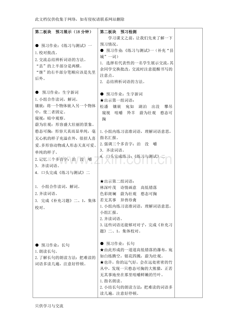 四年级(上)第10课《九寨沟》主备人：顾玲玲说课讲解.doc_第2页