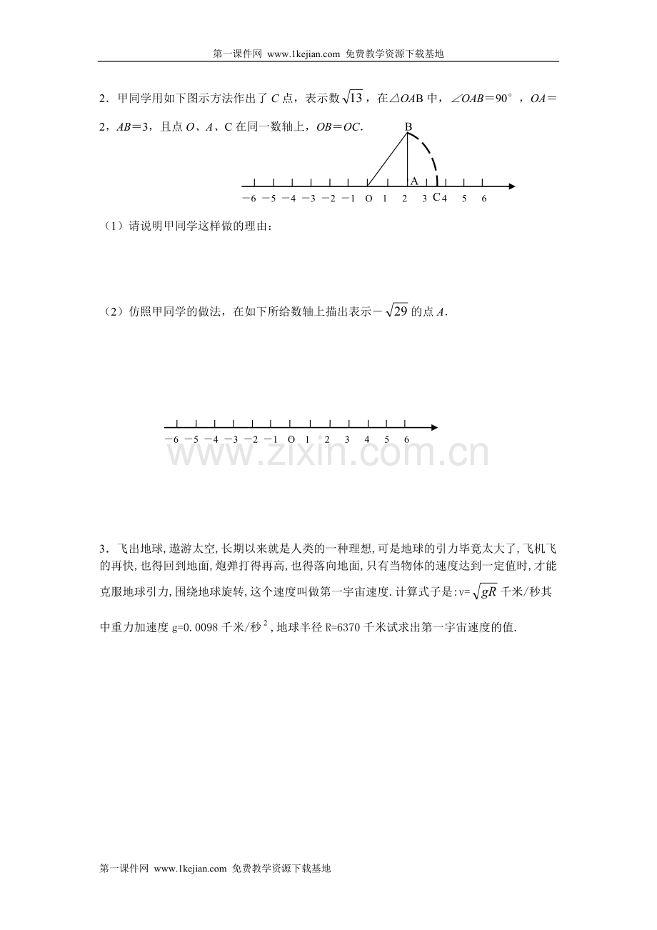 北师大版八年级数学上册第二章测试题及答案《实数》(B)教学教材.doc_第3页