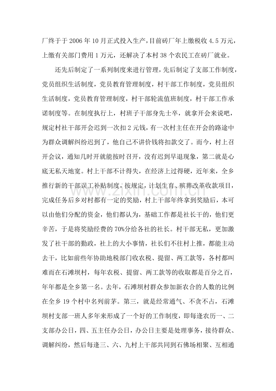 XX村先进基层党组织的事迹材料.doc_第2页