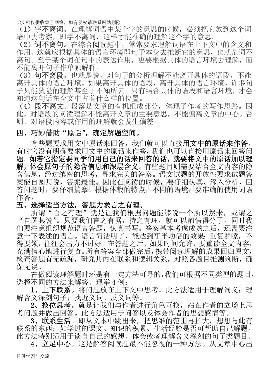 四年级语文课外阅读技巧、题目及答案(DOC)知识分享.doc_第2页