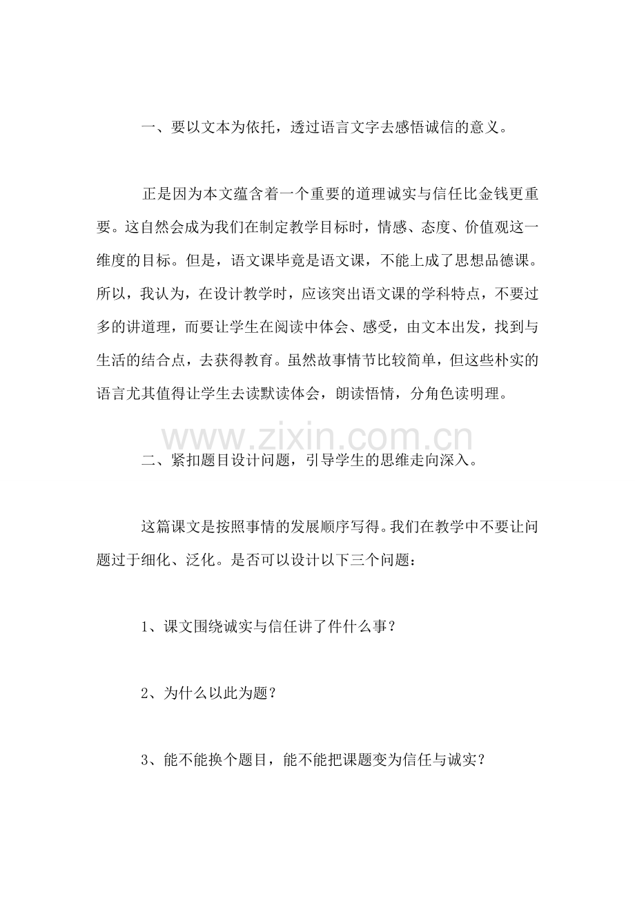 《诚实与信任》中的诚信教育.doc_第2页